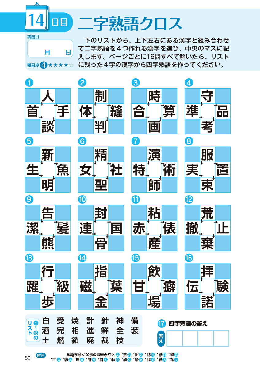 毎日脳活スペシャル漢字脳活ひらめきパズル12[川島隆太]