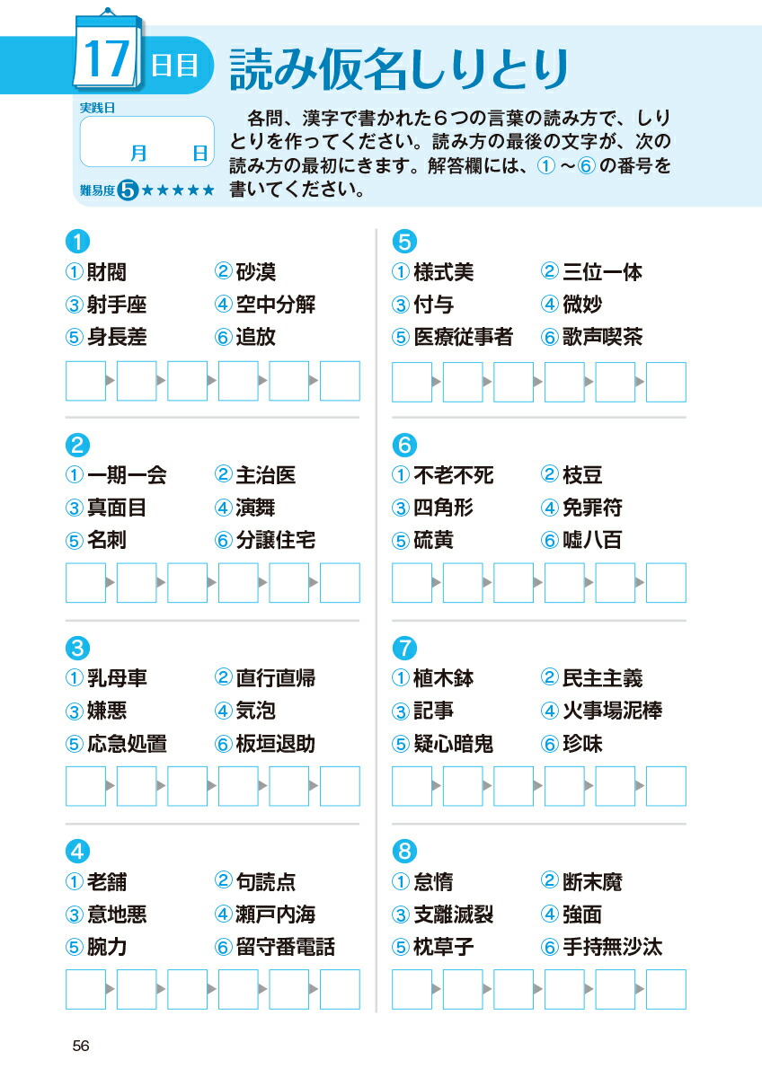 毎日脳活スペシャル漢字脳活ひらめきパズル12[川島隆太]