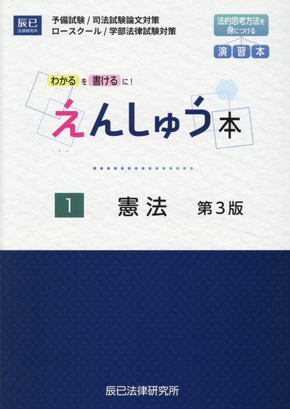 ロースクール演習刑法』徹底解析講座 -司法試験・予備試験・法科