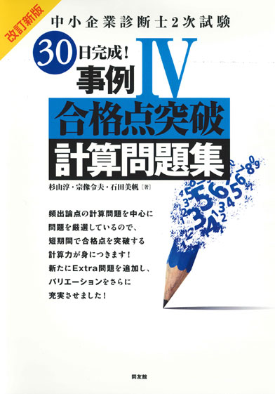 楽天ブックス: 30日完成！事例4合格点突破計算問題集 - 杉山 淳