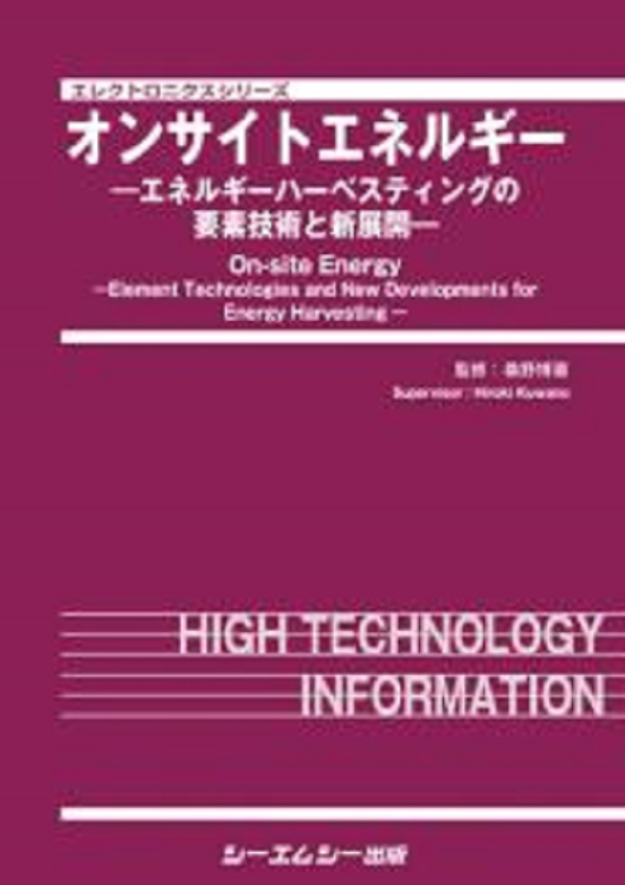 楽天ブックス: オンサイトエネルギー - エネルギーハーベスティングの