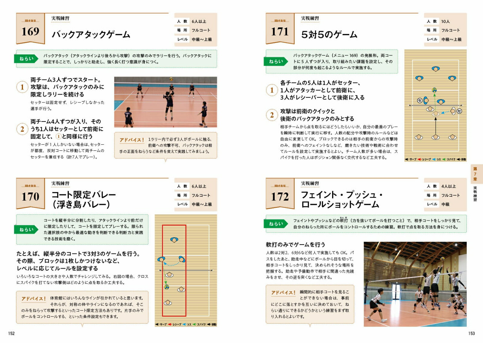 楽天ブックス: 指導者と選手が一緒に学べる！バレーボール練習メニュー200 - 三枝 大地 - 9784262166643 : 本