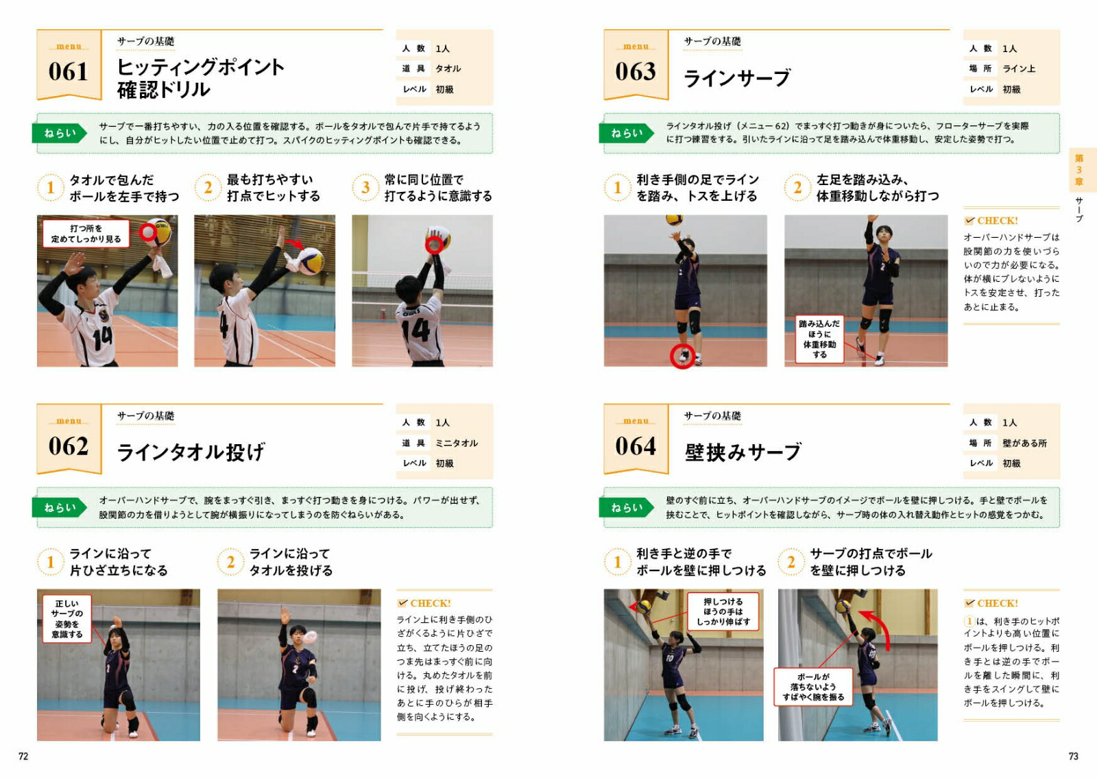 楽天ブックス: 指導者と選手が一緒に学べる！バレーボール練習メニュー200 - 三枝 大地 - 9784262166643 : 本