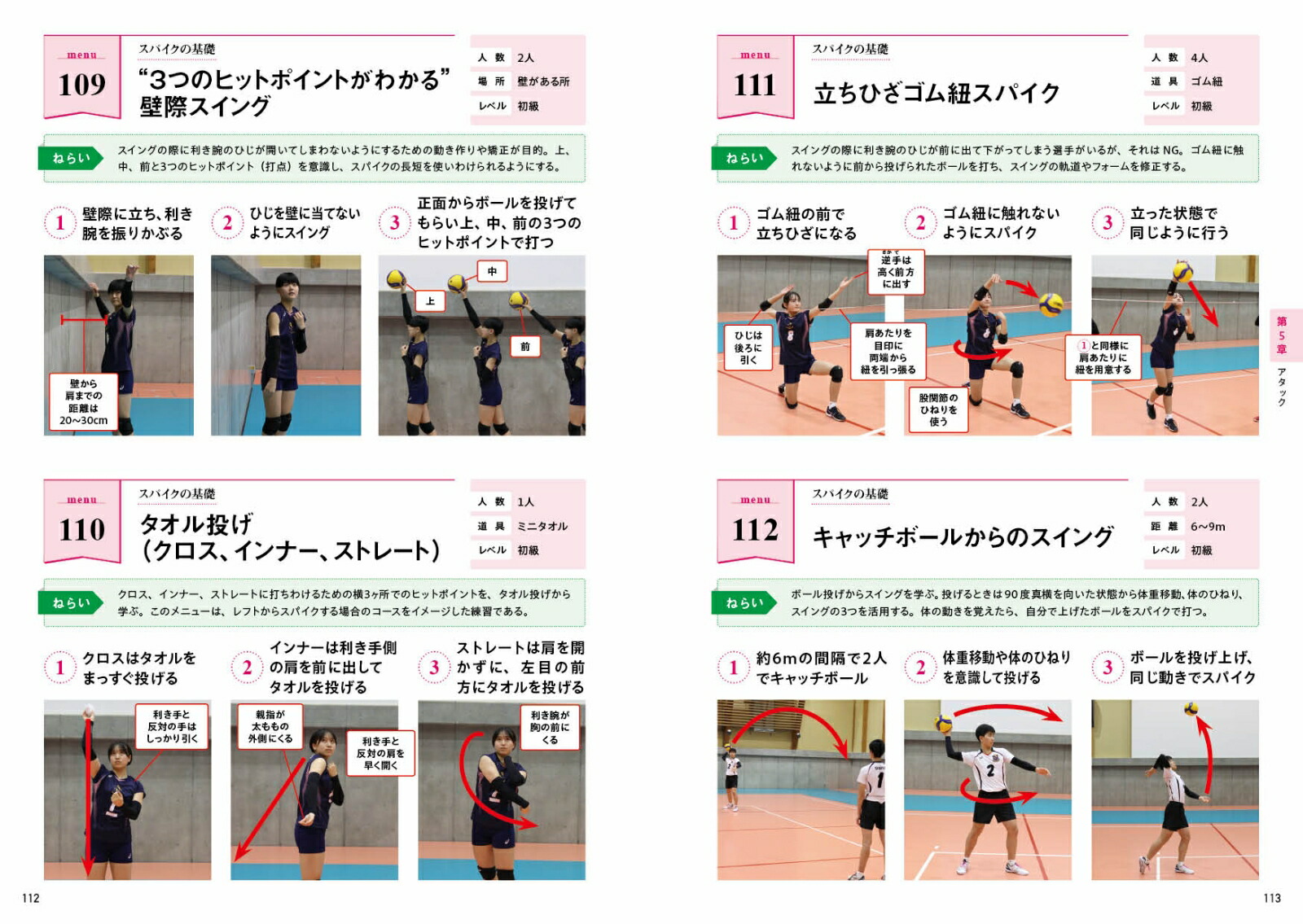 楽天ブックス: 指導者と選手が一緒に学べる！バレーボール練習メニュー200 - 三枝 大地 - 9784262166643 : 本