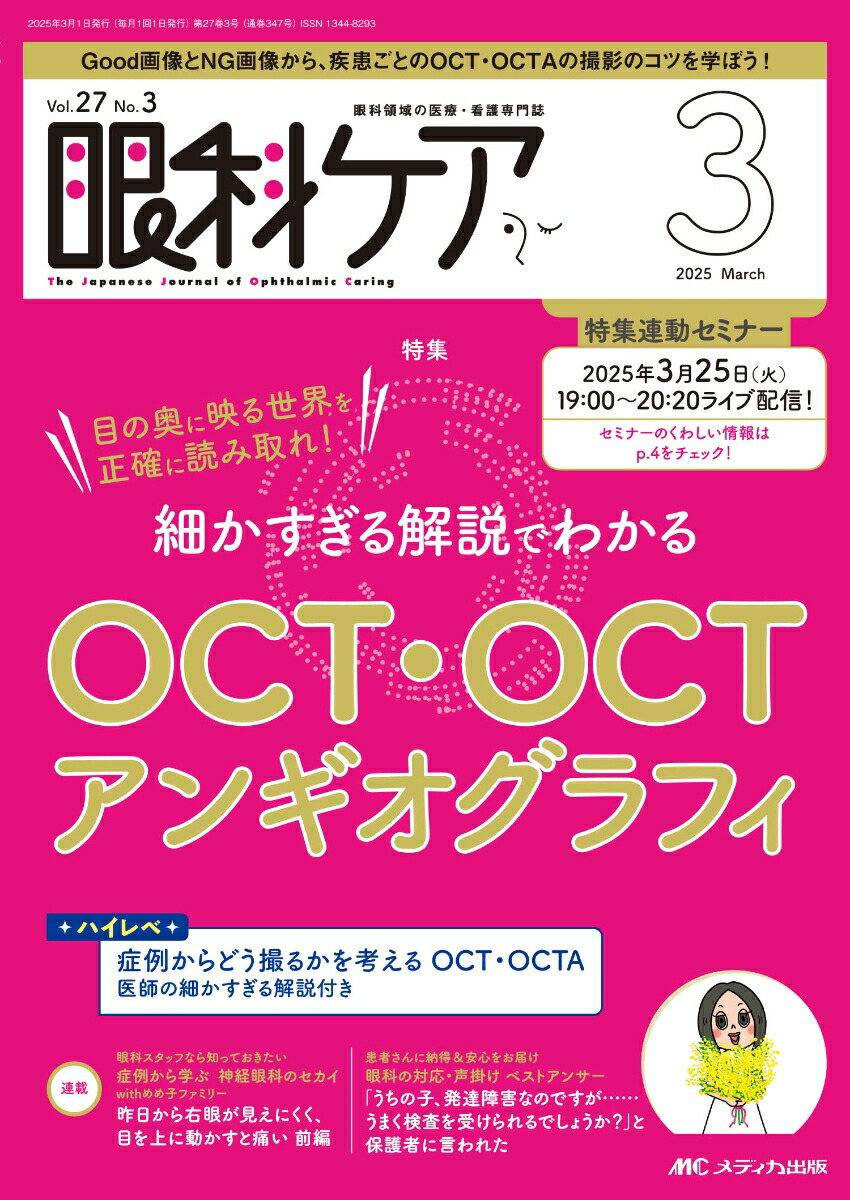 楽天ブックス: 眼科ケア2025年3月号 - 9784840486644 : 本