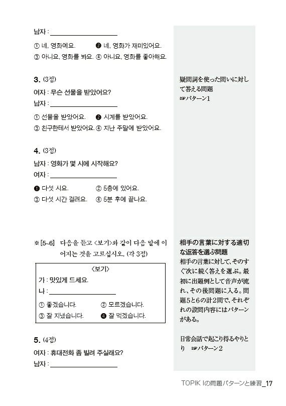 韓国語能力試験TOPIK1〈初級〉完全対策新試験対応！[韓国語評価研究所]