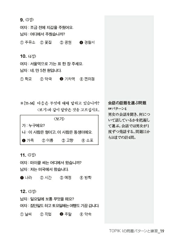 韓国語能力試験TOPIK1〈初級〉完全対策新試験対応！[韓国語評価研究所]