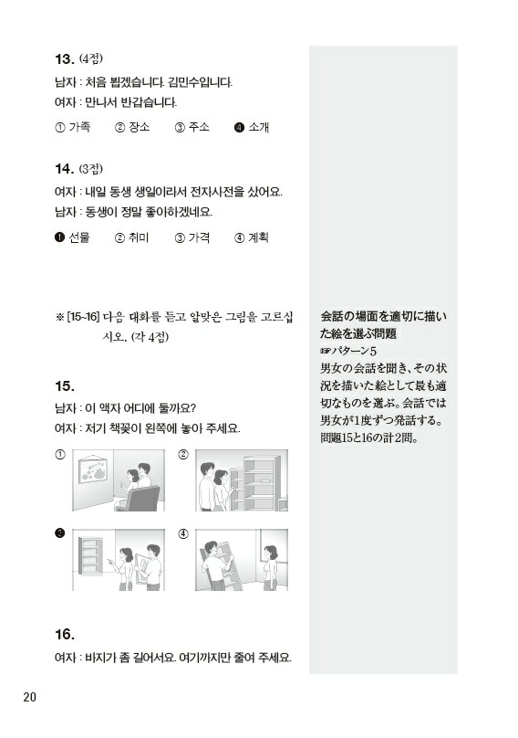 楽天ブックス 韓国語能力試験topik 1 初級 完全対策 新試験対応 韓国語評価研究所 本