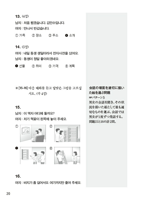 韓国語能力試験TOPIK1〈初級〉完全対策新試験対応！[韓国語評価研究所]
