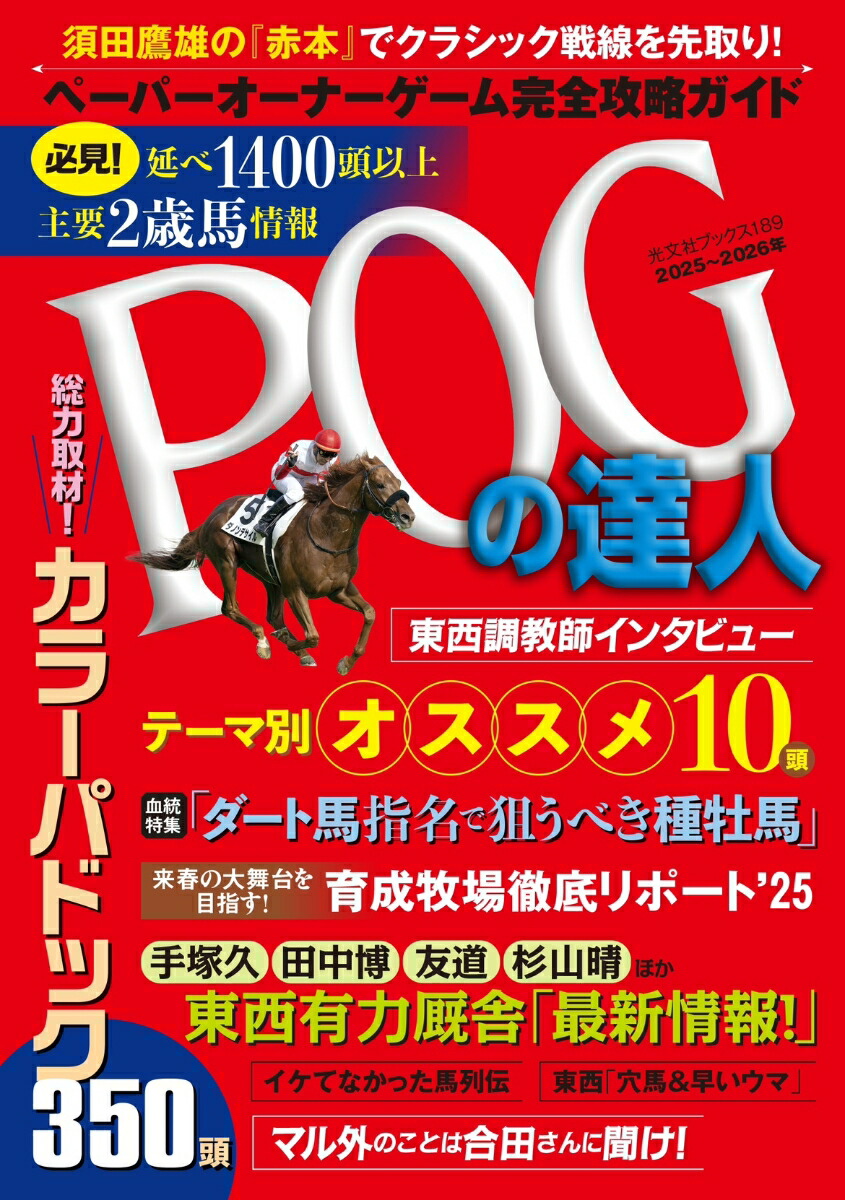 POGãʹά20252026ǯǡʸʸҥ֥å189[ͺ]