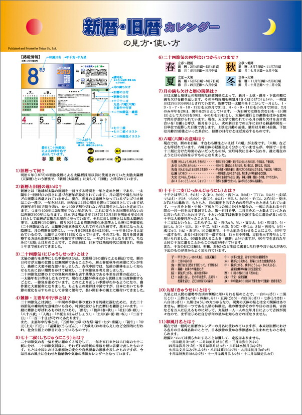 楽天ブックス 新暦 旧暦 年1月始まりカレンダー 本