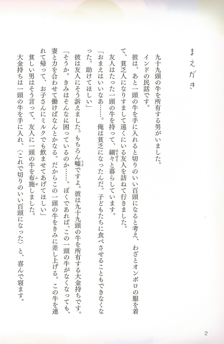 楽天ブックス がんばらない がんばらない愛蔵版 手放せば こころはもっと楽になる ひろさちや 本