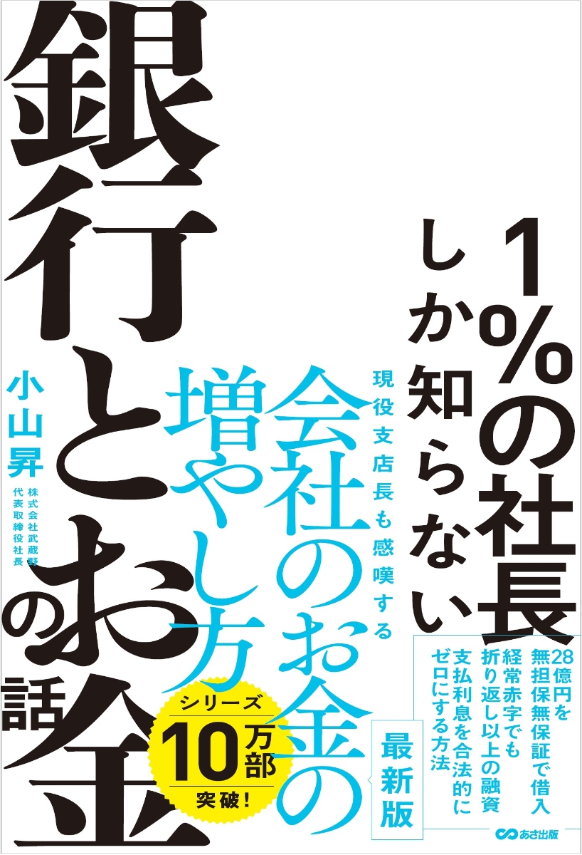 儲かる社長の超・決断力 - ビジネス・経済