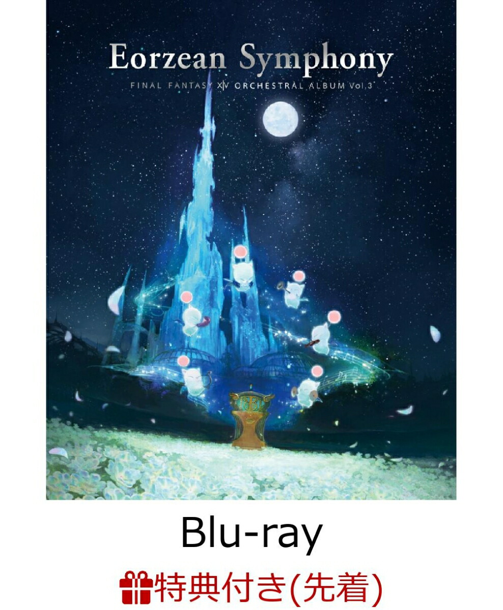 ŵEorzeanSymphony:FINALFANTASYXIVOrchestralAlbumVol.3(եȥ顿Blu-rayDiscMusic)Blu-ray(ꥸʥ륹ƥå)[ߥ塼å]