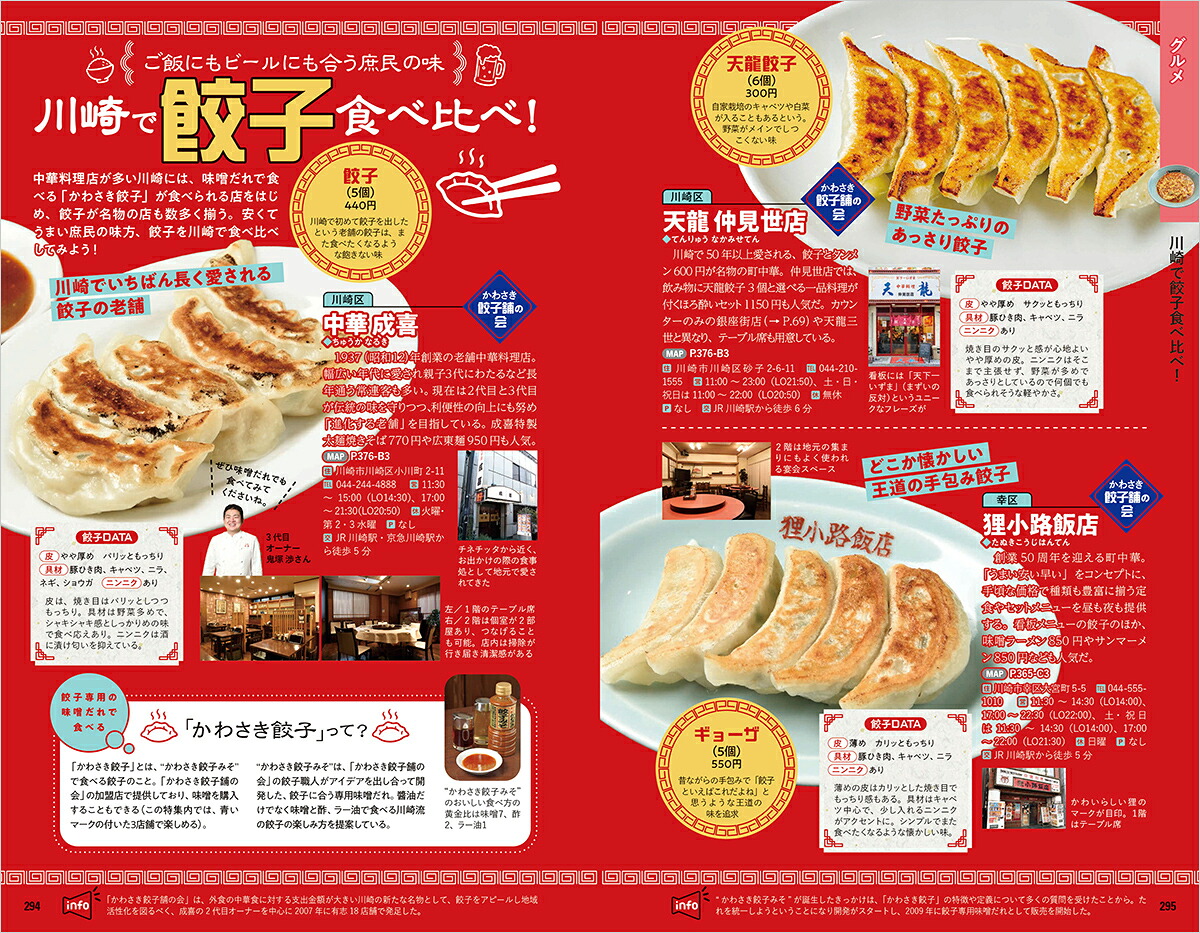 J32地球の歩き方川崎市（地球の歩き方J）[地球の歩き方編集室]