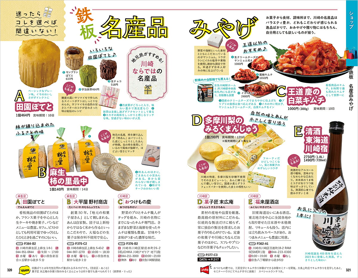 J32地球の歩き方川崎市（地球の歩き方J）[地球の歩き方編集室]