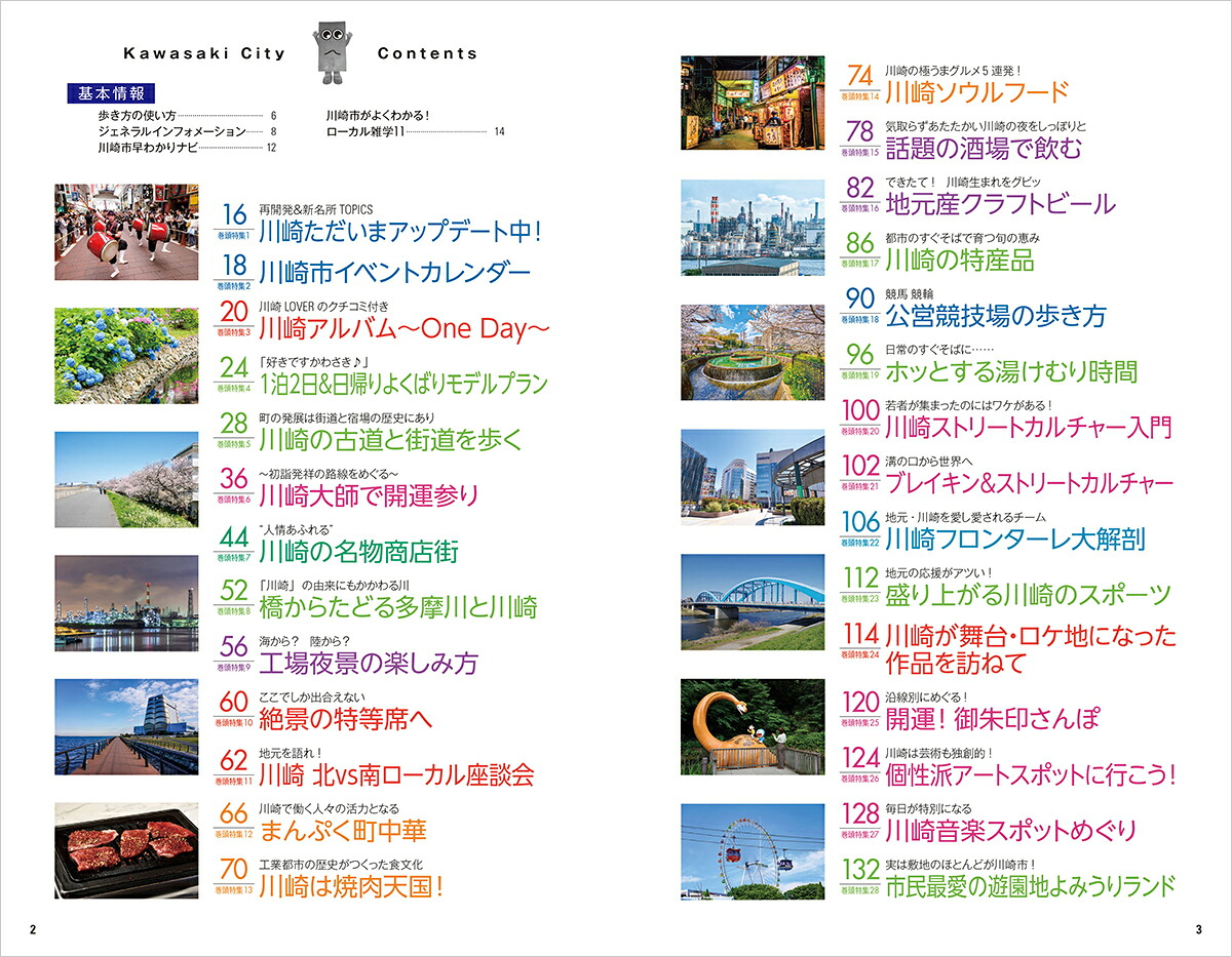 J32地球の歩き方川崎市（地球の歩き方J）[地球の歩き方編集室]