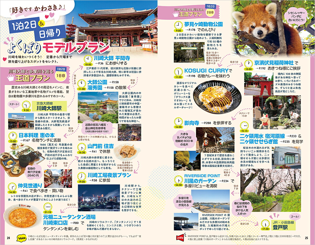 J32地球の歩き方川崎市（地球の歩き方J）[地球の歩き方編集室]