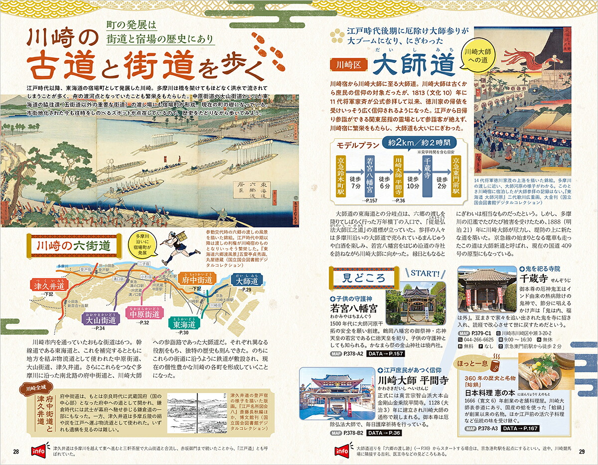 J32地球の歩き方川崎市（地球の歩き方J）[地球の歩き方編集室]