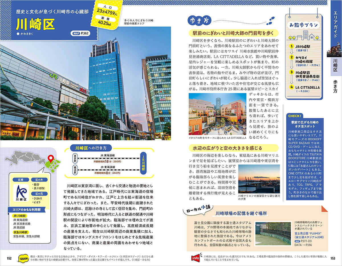 J32地球の歩き方川崎市（地球の歩き方J）[地球の歩き方編集室]