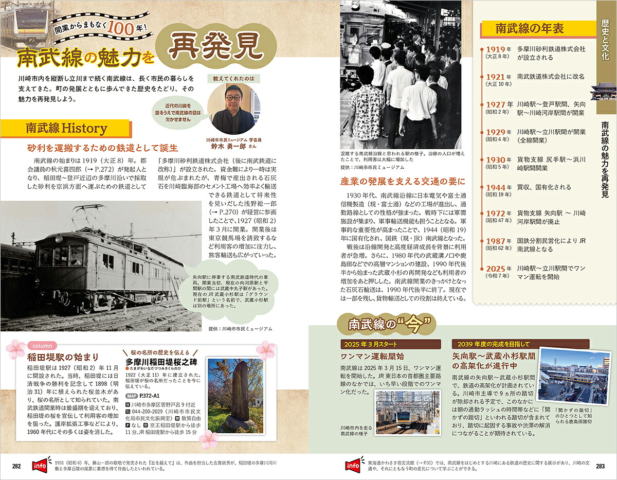 J32地球の歩き方川崎市（地球の歩き方J）[地球の歩き方編集室]