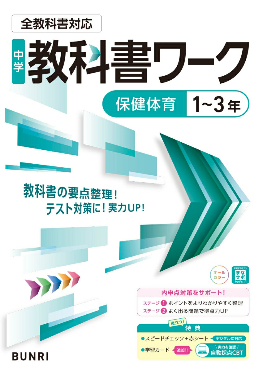 中学教科書ワーク保健体育1～3年全教科書対応版