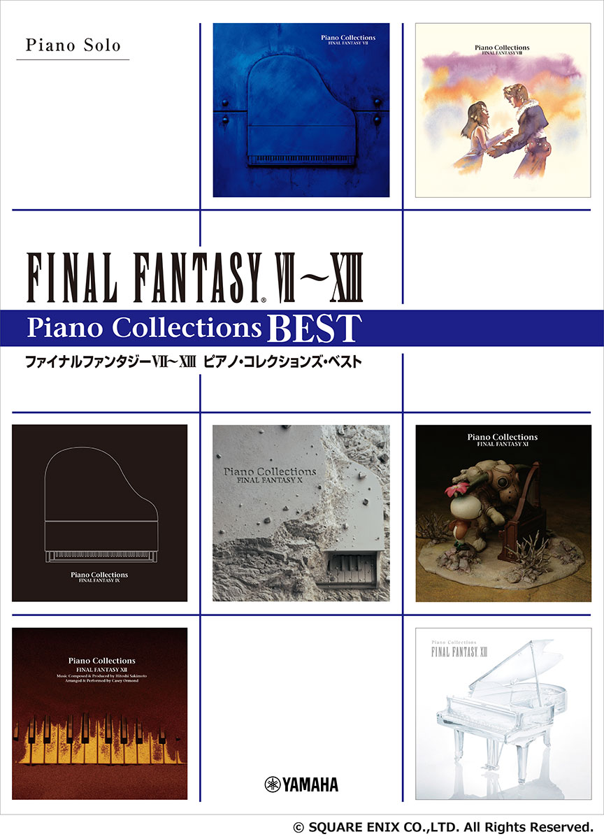 ピアノソロ ファイナルファンタジーVII-XIII ピアノコレクションズ ベスト画像
