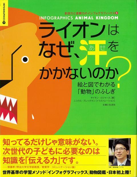 楽天ブックス バーゲン本 ライオンはなぜ 汗をかかないのか 絵と図でわかる動物のふしぎ サイモン ロジャース 本