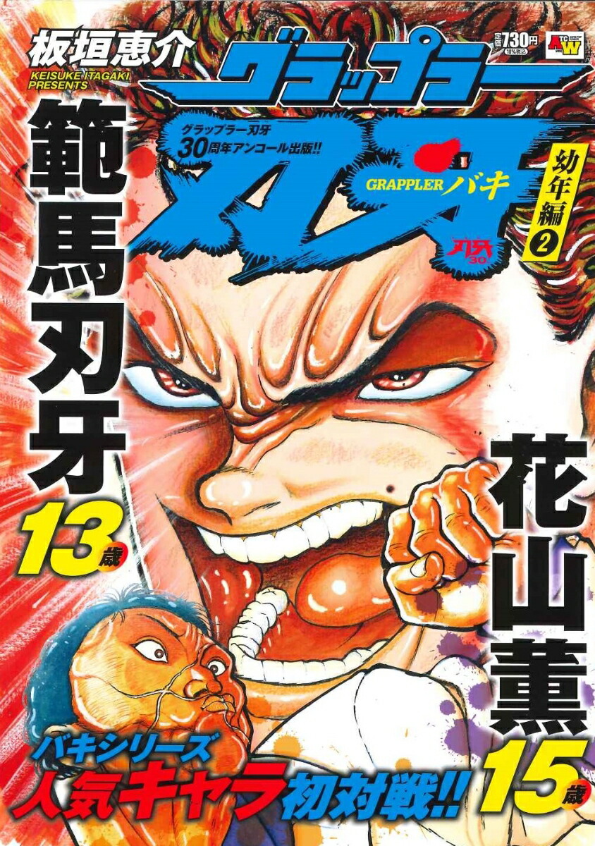 今 話題 の 人気 商品 中古】範馬刃牙超絶！！監獄バトル編 /秋田 4 アンコール出版 その他