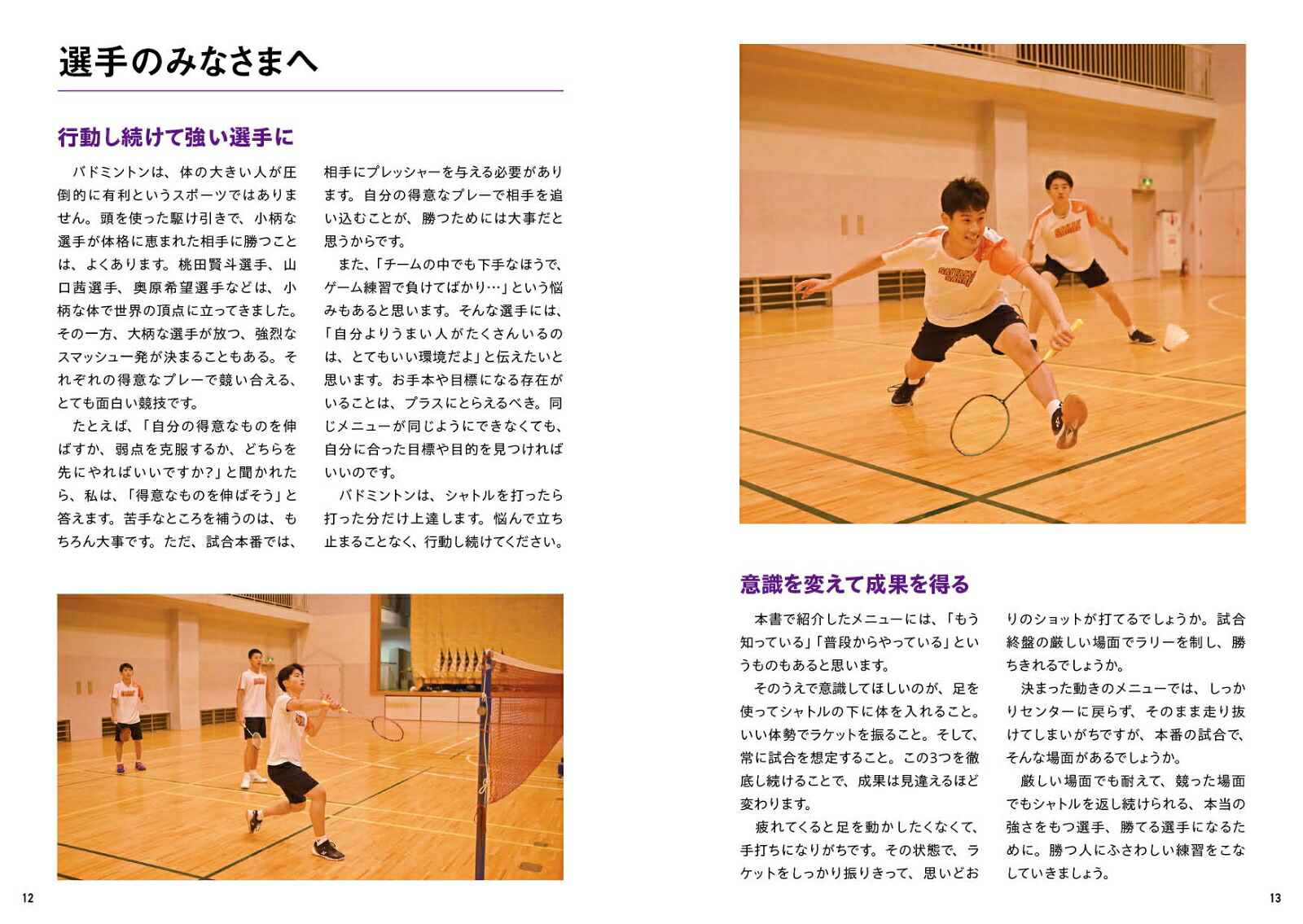 指導者と選手が一緒に学べる！バドミントン練習メニュー200[堂下智寛]