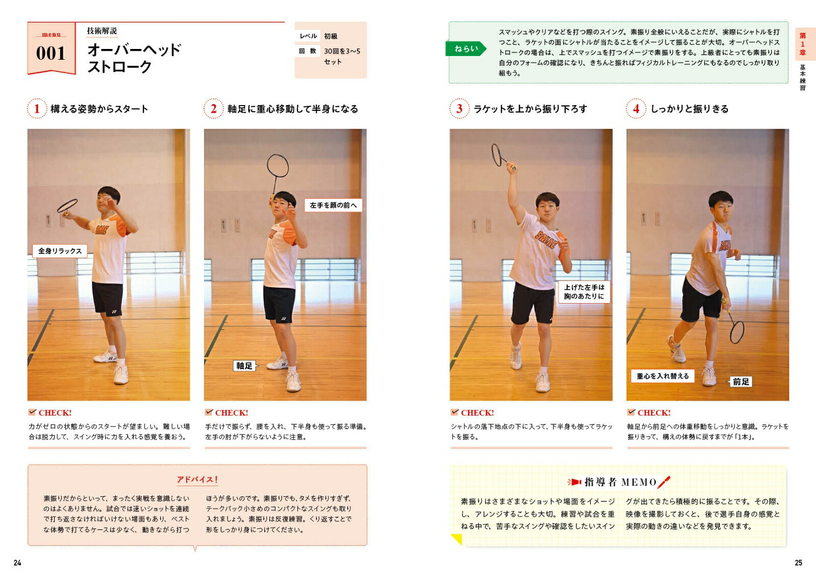 指導者と選手が一緒に学べる！バドミントン練習メニュー200[堂下智寛]