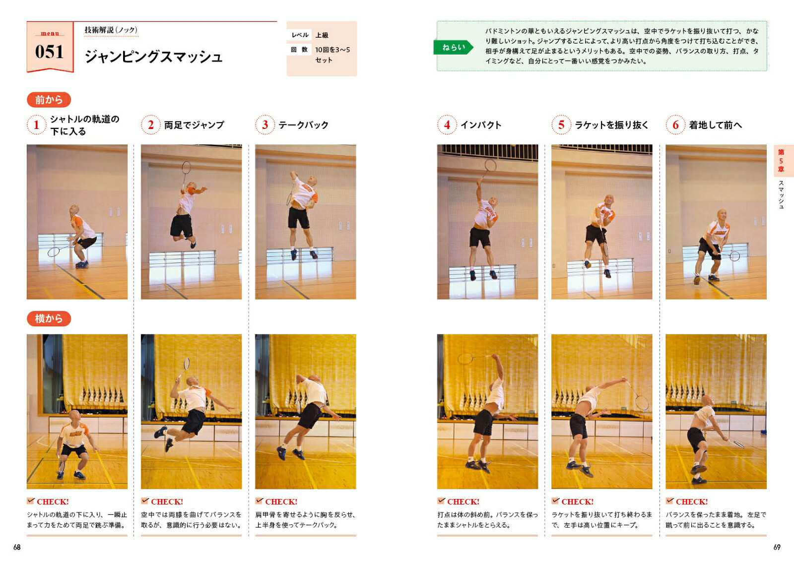 指導者と選手が一緒に学べる！バドミントン練習メニュー200[堂下智寛]