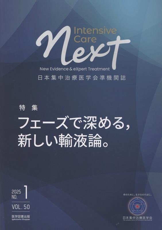Intensive Care NEXT Vol.50 No.1画像