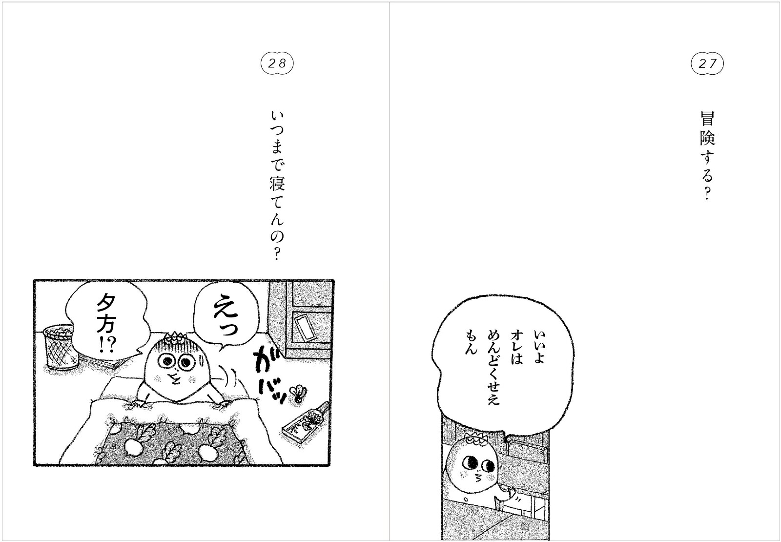 次郎にもきいてみた。ブツブツ問答集[さくらももこ]