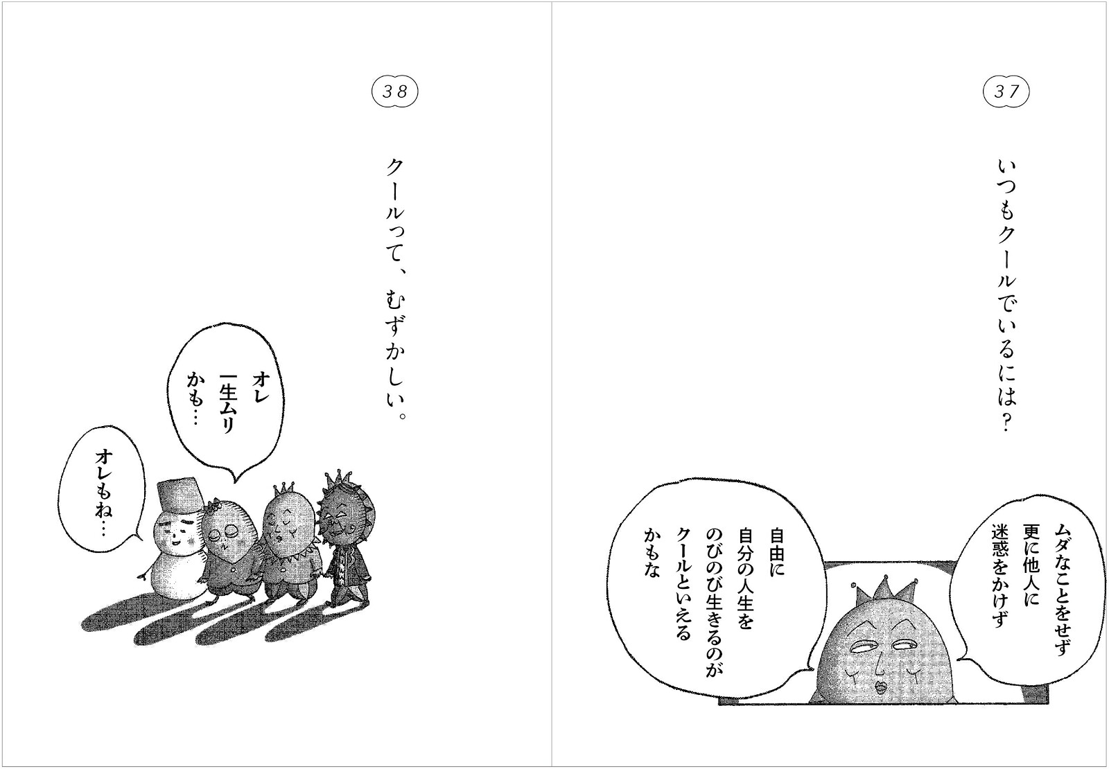 次郎にもきいてみた。ブツブツ問答集[さくらももこ]
