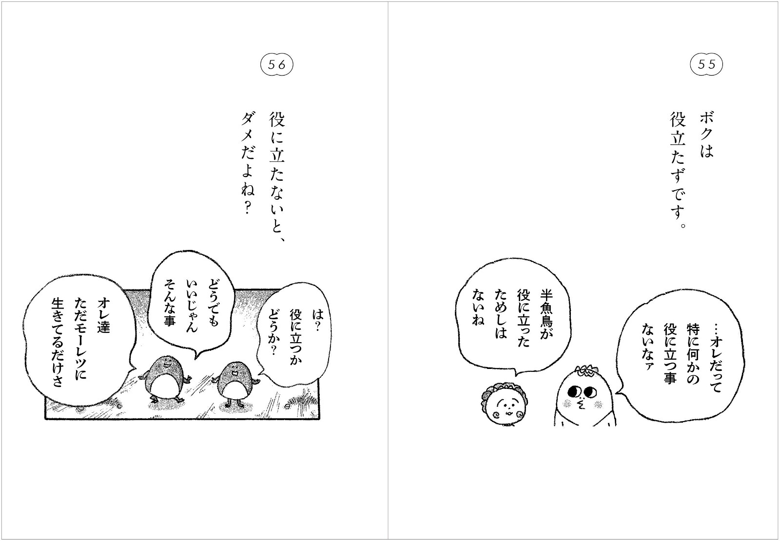 次郎にもきいてみた。ブツブツ問答集[さくらももこ]