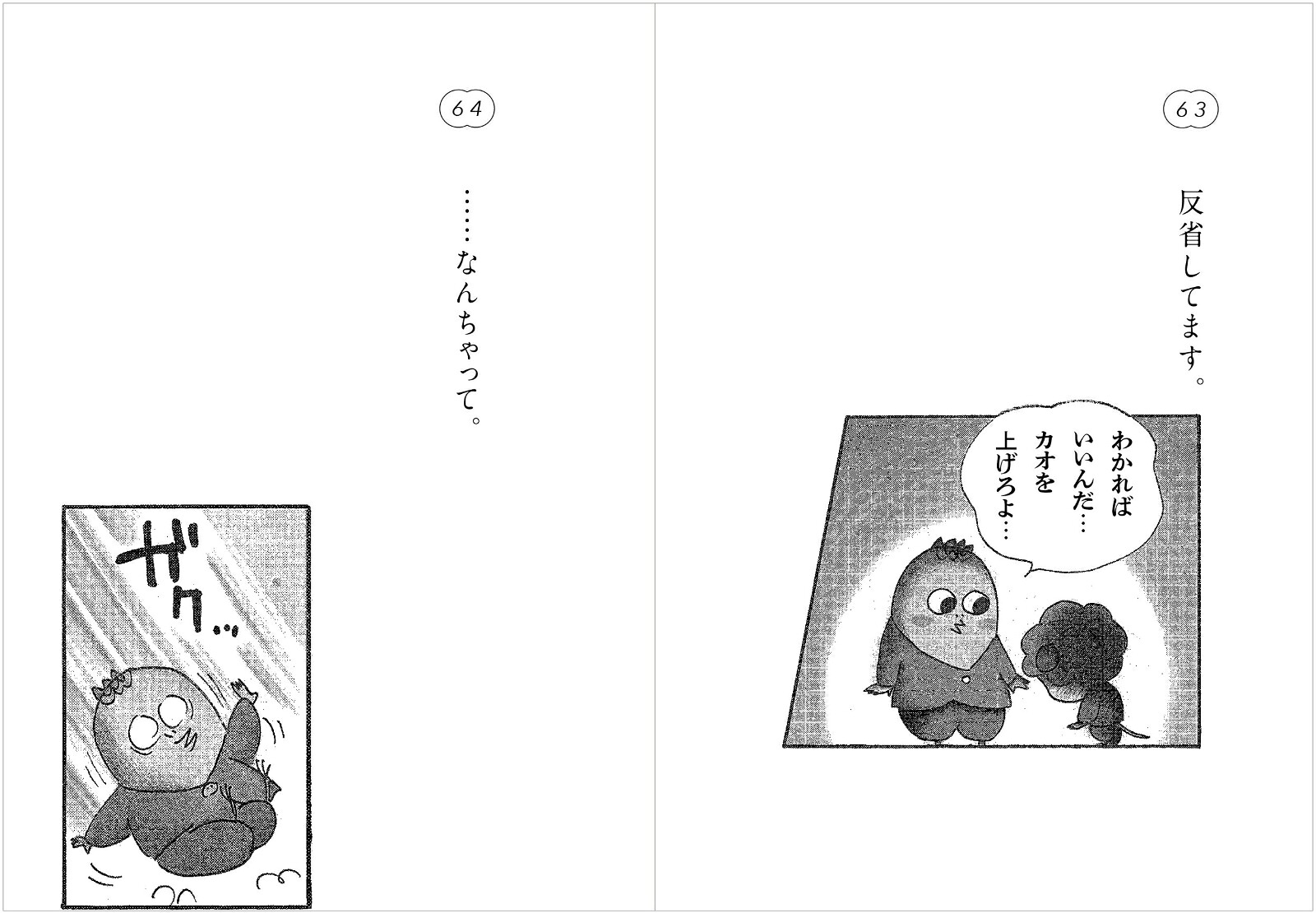 次郎にもきいてみた。ブツブツ問答集[さくらももこ]