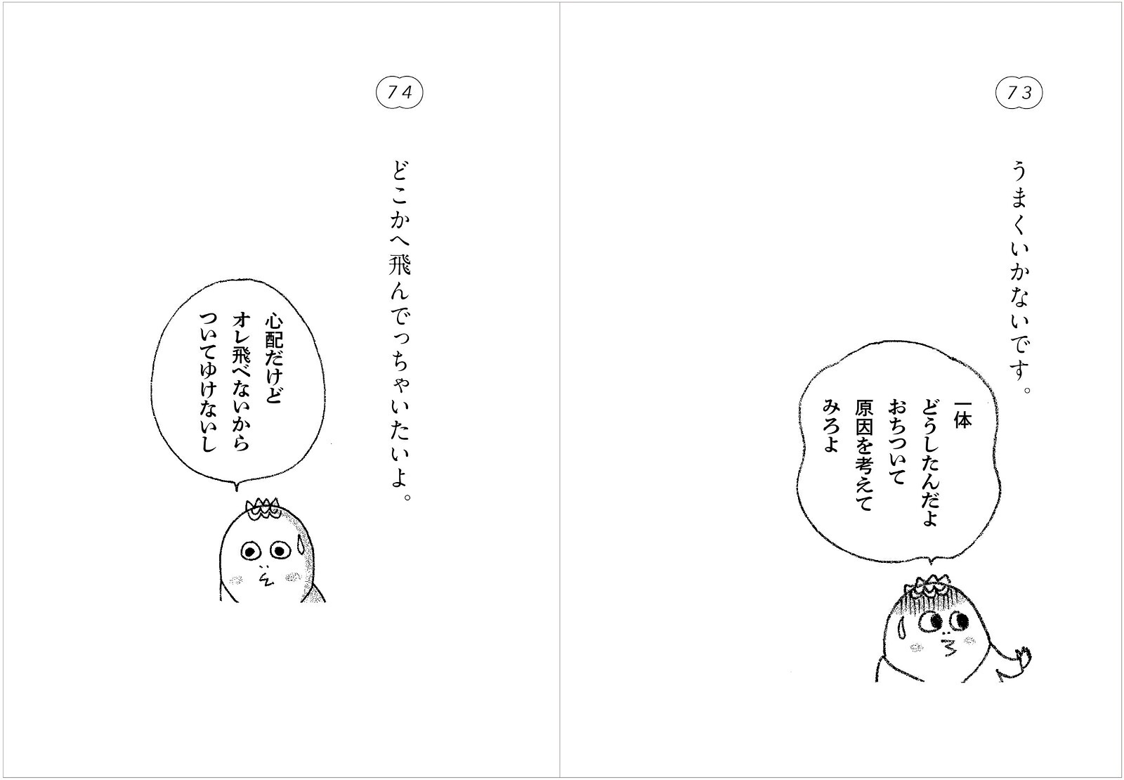 次郎にもきいてみた。ブツブツ問答集[さくらももこ]