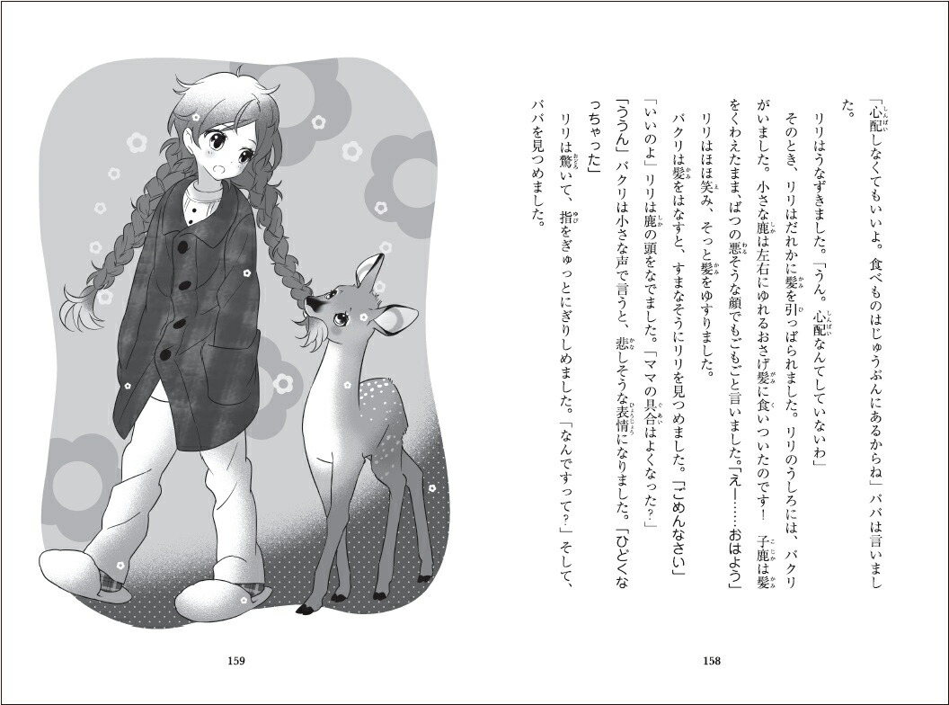 楽天ブックス 動物と話せる少女リリアーネ 8 タニヤ シュテーブナー 本