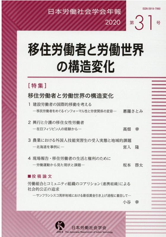 楽天ブックス: 労働社会学会年報31 - 日本労働社会学会