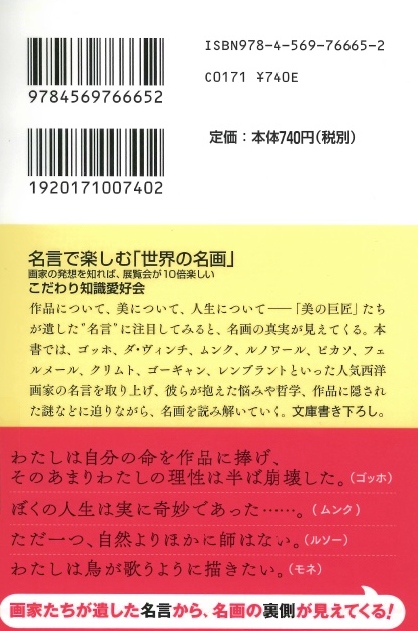 楽天ブックス 名言で楽しむ 世界の名画 画家の発想を知れば 展覧会が10倍楽しい こだわり知識愛好会 本