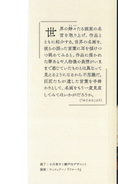楽天ブックス 名言で楽しむ 世界の名画 画家の発想を知れば 展覧会が10倍楽しい こだわり知識愛好会 本 楽天ブックス 名言で楽しむ 世界の名画 画家の発想を知れば 展覧会が10倍楽しい こだわり知識愛好会 本
