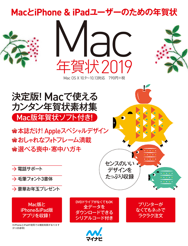 楽天ブックス Mac年賀状19 Mac年賀状編集部 本