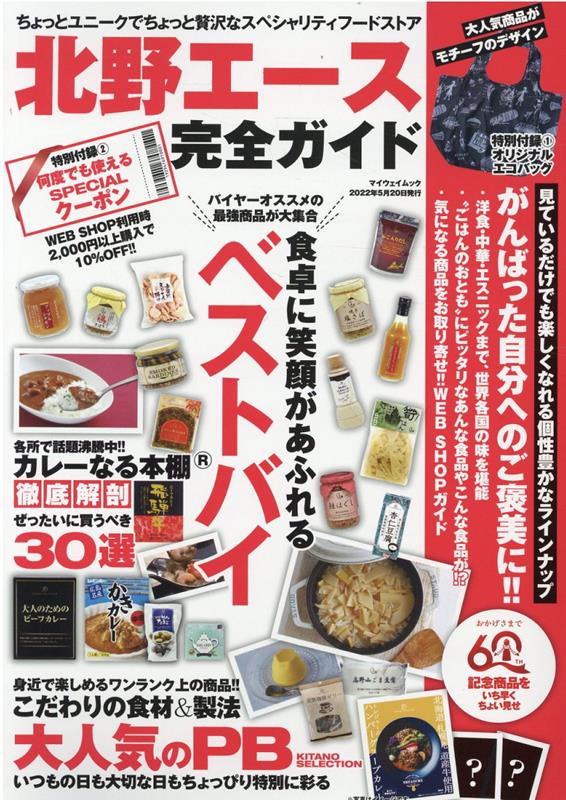 北野エース完全ガイド（マイウェイムック）