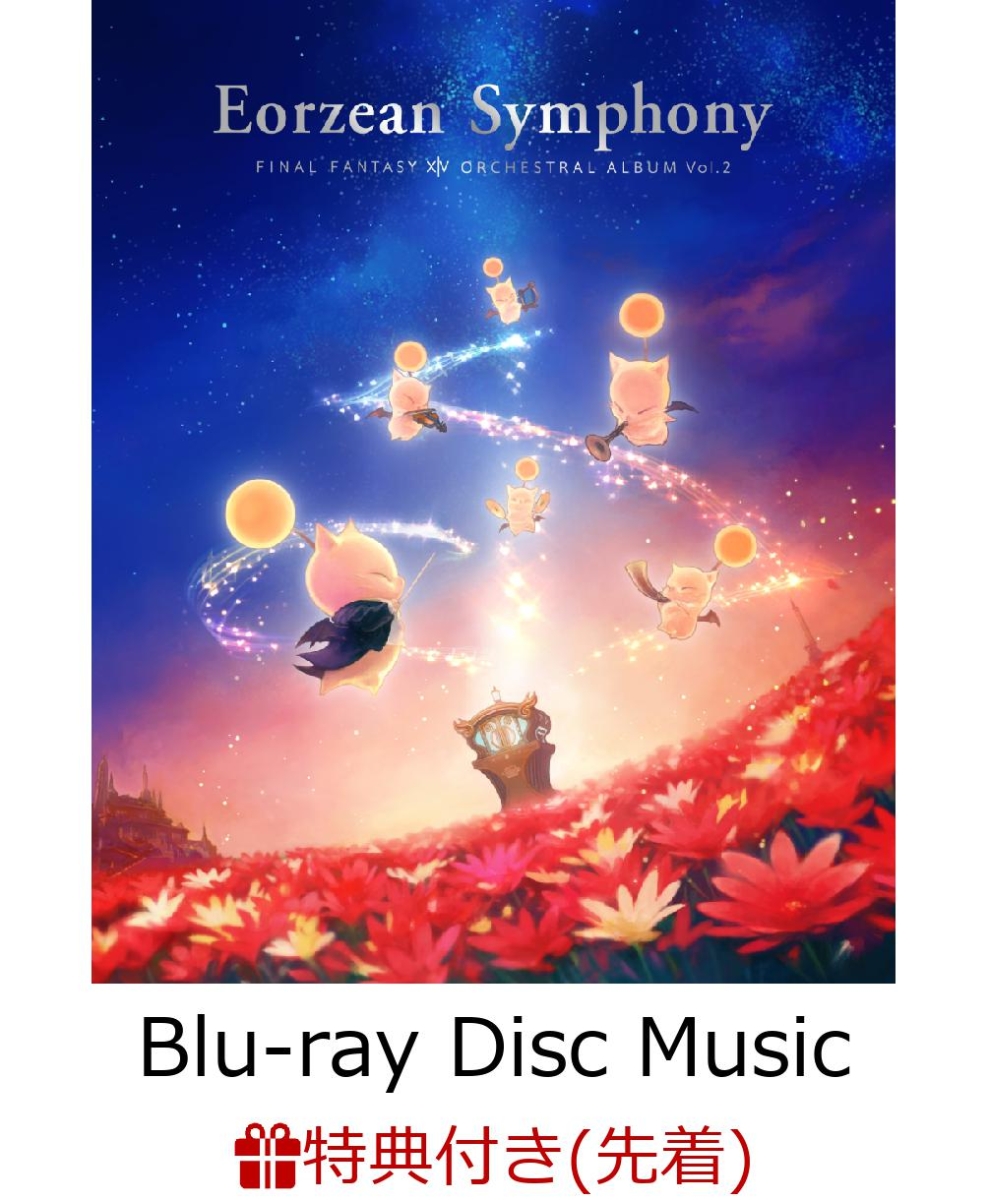 楽天ブックス: Eorzean Symphony:FINAL FANTASY XIV Orchestral Album 