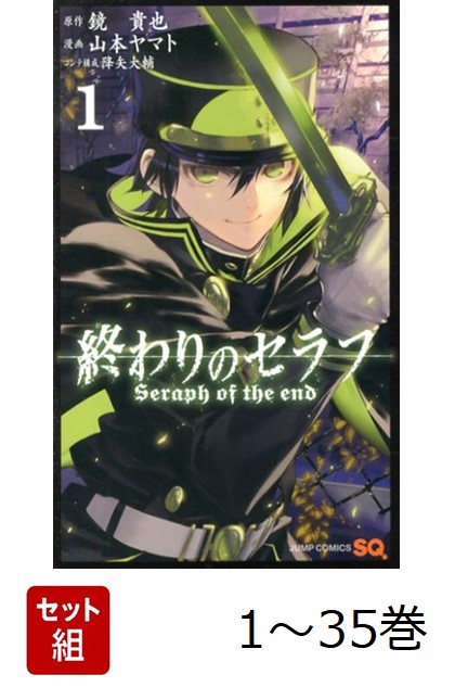 楽天市場】【最大3％OFF】 【中古】 送料無料 終わりのセラフ 1-23巻