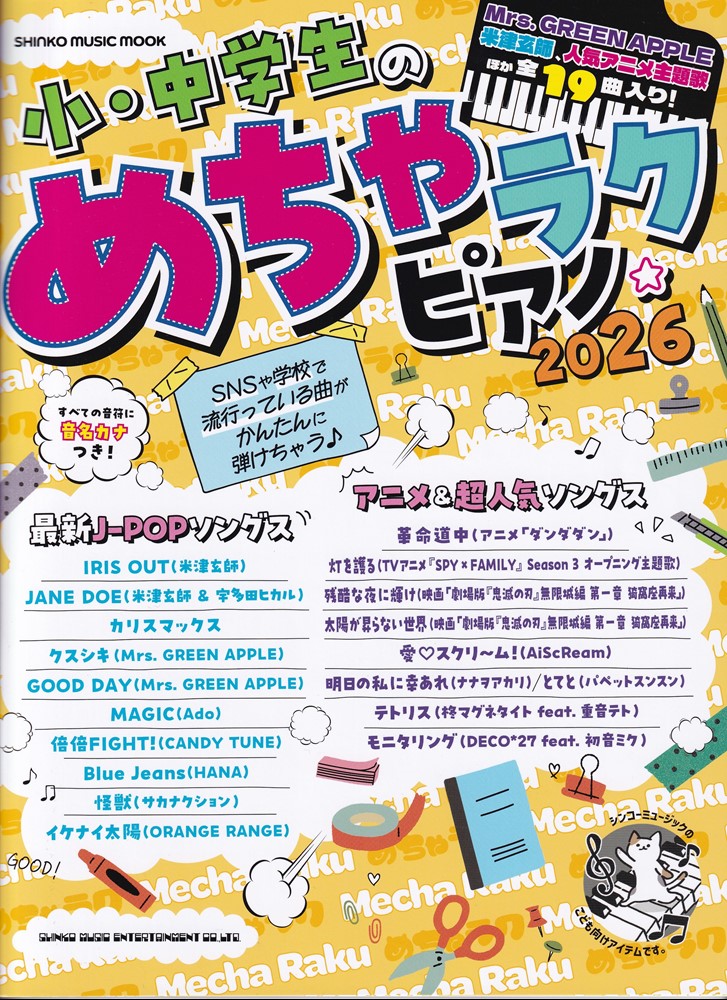 音楽的成長と発達 - 誕生から6歳まで - 楽天ブックス: 小・中学生のめちゃラクピアノ（2026） - ライト
