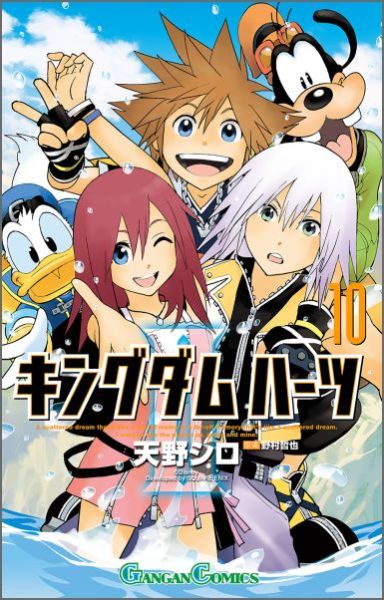 楽天ブックス キングダムハーツ2 10 天野シロ 本