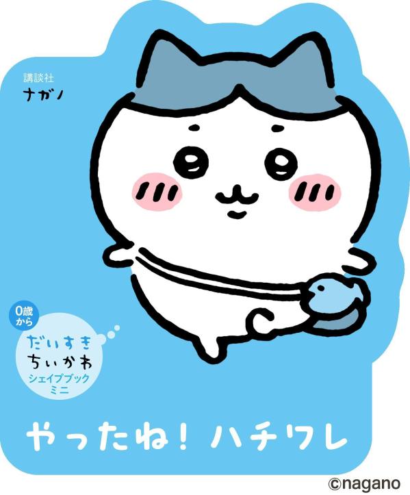 だいすきちいかわシェイプブックミニやったね！ハチワレ[ナガノ]