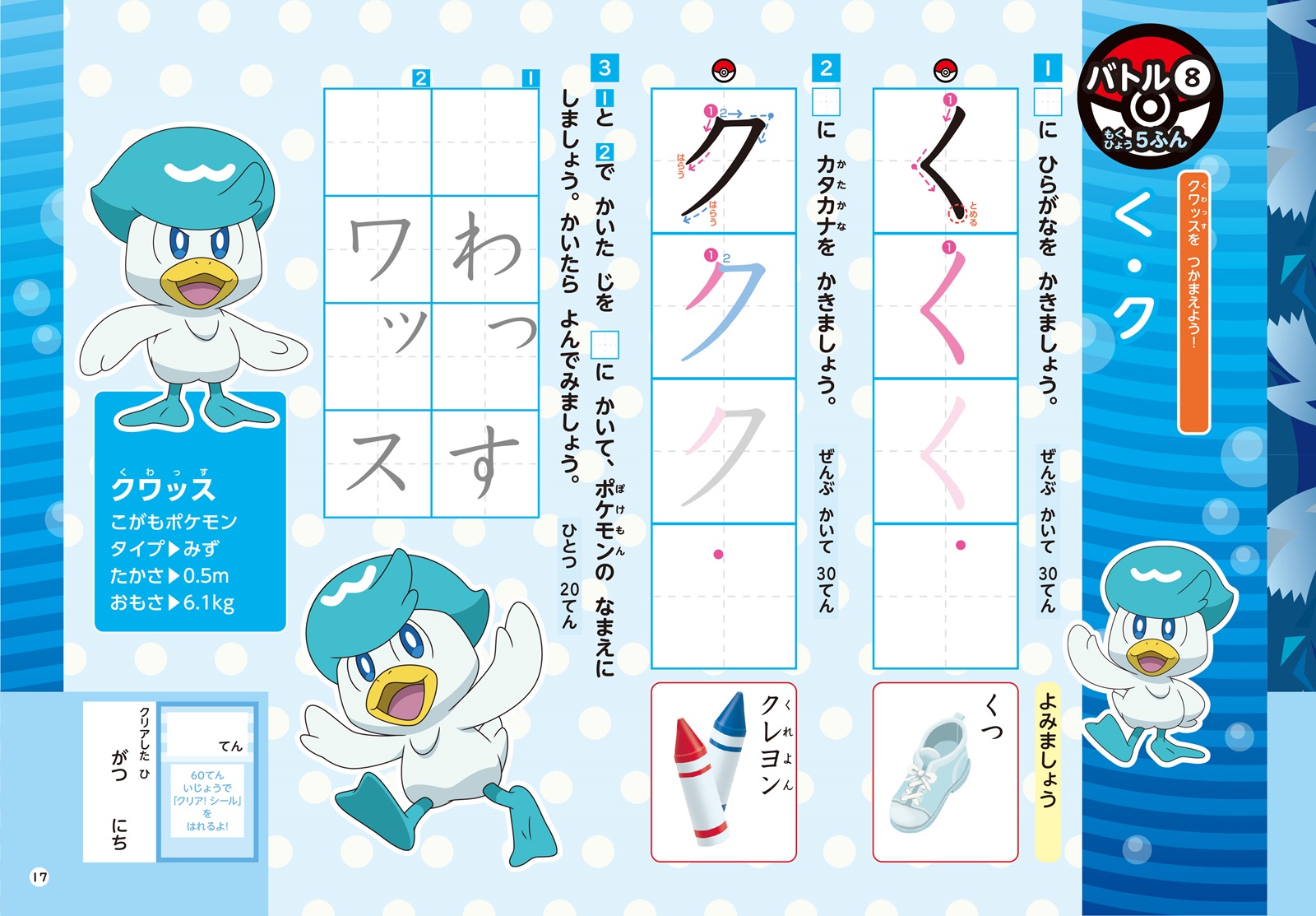 ポケモンずかんドリル小学1年生ひらがな・カタカナ（知育ドリル）[吉永幸司]